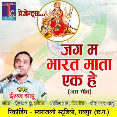 Jag Ma Bharat Mata Ek He Cover