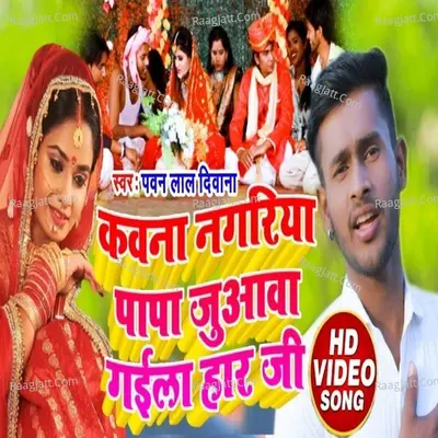 kabna ngriya papa juaba gaila har Cover