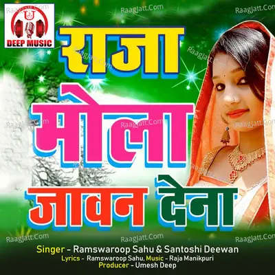 Raja Mola Jawan Dena (Chhattisgarhi Song)