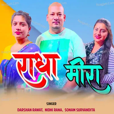RADHA MEERA Cover