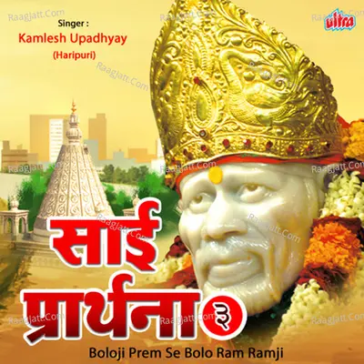 Sai Prarthana 3 Cover
