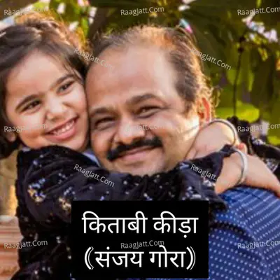 Kitabi Keeda : Short Moral Stories In Hindi - season - 2 - SANJAY GORA