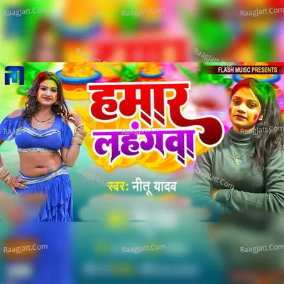 Hamar Lahangwa Cover