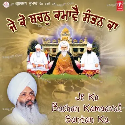 Je Ko Bachan Kamaavai Santan Ka - Bhai Guriqbal Singh Ji (Mata Kolan Ji Bhalai Kendra Trust