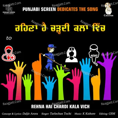 Rehna Hai Chardi Kala Vich Cover