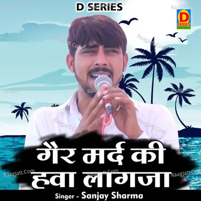 Gair marad ki hava lagaja Cover