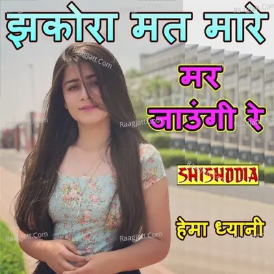 Jhakora Mat Mare Mar Jaungi Cover