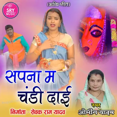Sapna Ma Chandi Dai