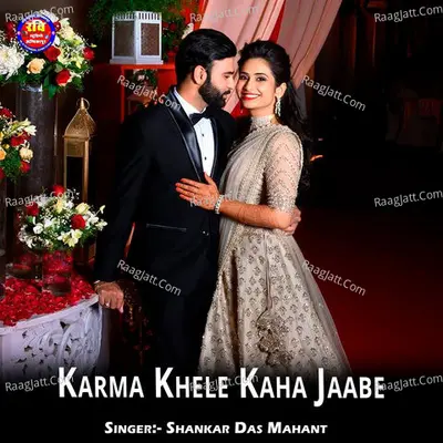 Karma Khele Kaha Jaabe