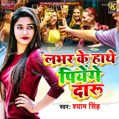 lover ke haathe piyenge daaroo Cover