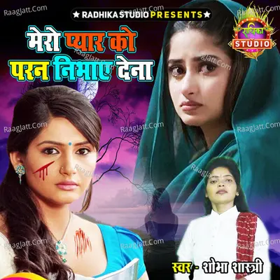 Mero Pyar Ko Paran Nibhaye Dena