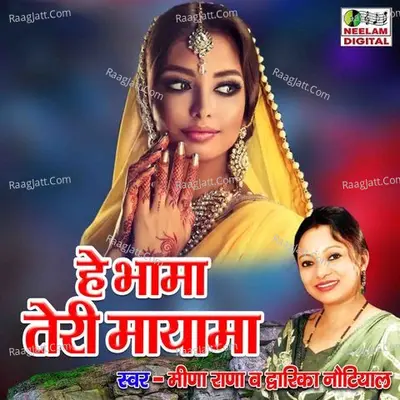 He Bhama Teri Mayama Cover