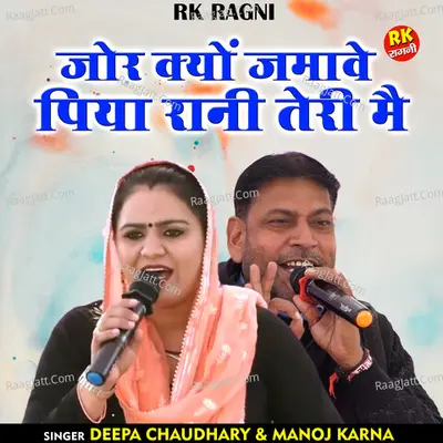 Jor kyon jamave piya rani teri mai Cover