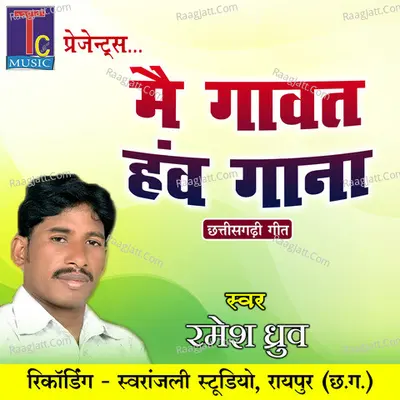 Mai Gawat Haw Gana Cover
