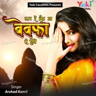 Jaan De Dunga Us Bewafa Ke Liye Cover