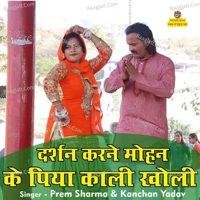 Prem Sharma