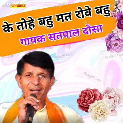 Ke tohve bahu mat rove bahu Cover