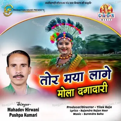 Tor Maya Lage Mola Dagadari (Chhattisgarhi Geet) Cover