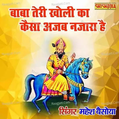 Baba Teri Kholi Ka Kaisa Ajab Najara Hai