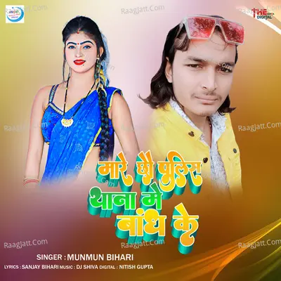 Mare Chhai Police Thana Me Bandh Ke Cover