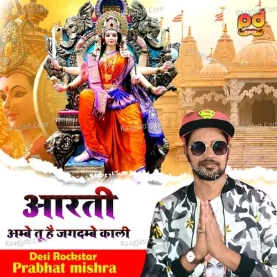 ambe tu hai jagdambe kali arti Cover
