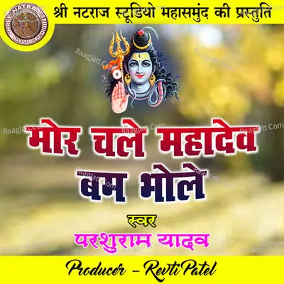 Mor Chale Mahadev Bam Bhole (Shiv Bhajan) Cover