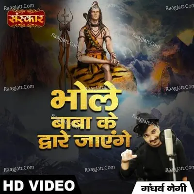 Bhole Baba Ke Dware Jaenge Cover