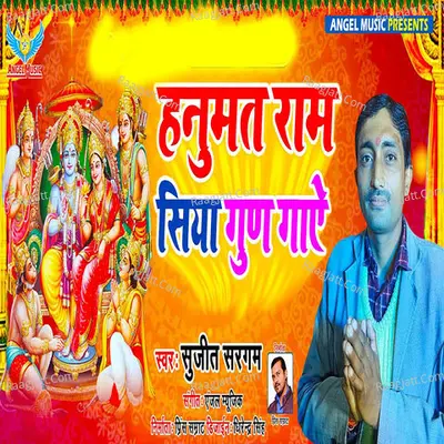 Hanumat Ram Siya Gun Gaye