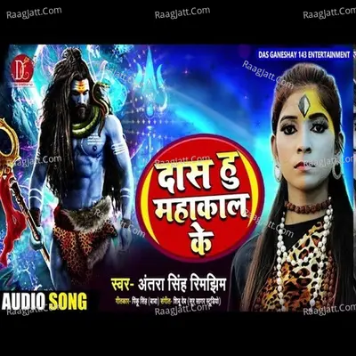 Das Hun Mahakal Ke