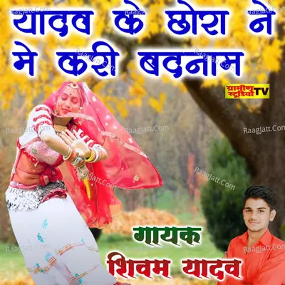 Yadav Ke Chhora Ne Me Kari Badnam Cover