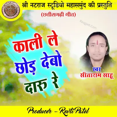 Sitaram Sahu Image