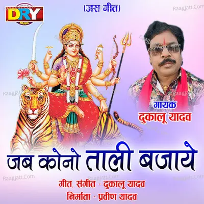 Jab Kono Tali Bajaye