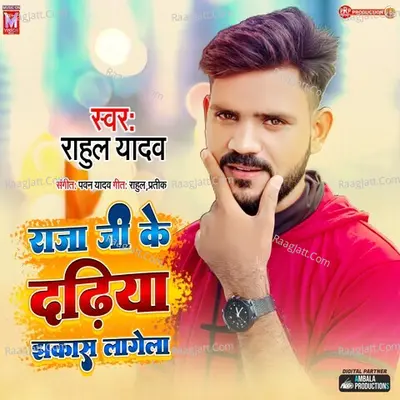 Raja Ji Ke Dhadhiya Jhakash Lagela Cover