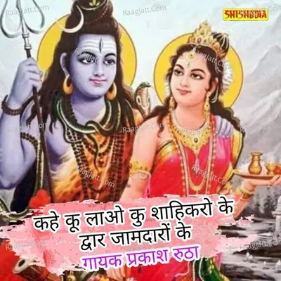 Kahe ku layo lajaybe ku shahukaron ke dwar jamdaron ke Cover