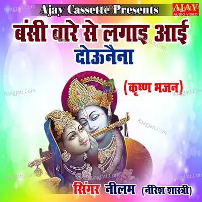 Banshi Waare Se Lagayi Aayi Cover