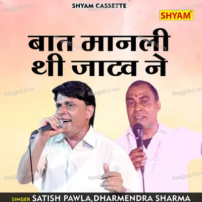 Baat manli thhi jataw ne Cover