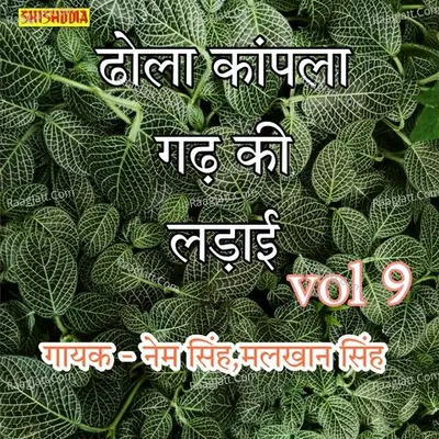 Dhola Kampla garh ki Ladai Vol 09