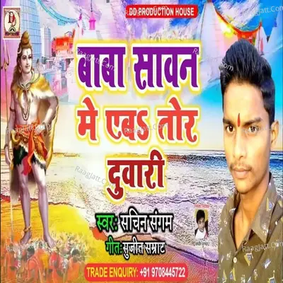 Baba sawan me ebo Cover