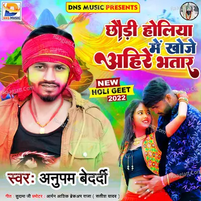 Chhaudi Holiya Me Khoje Ahire Bhatar Cover