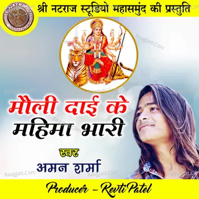Mauli Dai Ke Mahima Bhari (Chhattisgarhi Jas Geet)