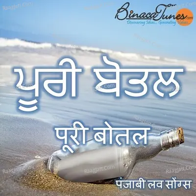 Poori Botal - Montu Mast