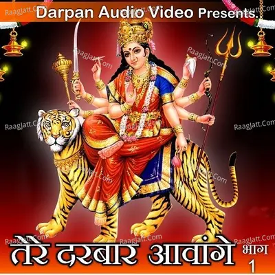 Tere Darbar Awange Part 1 - Mehant Harbans lal bansi