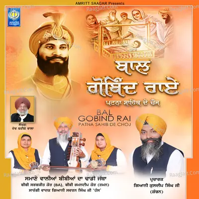 Bal Gobind Rai - Dhadi Jatha Samane Waliyan Bibiyan