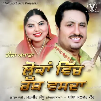 Lokkan Vich Rabb Wasda Poster