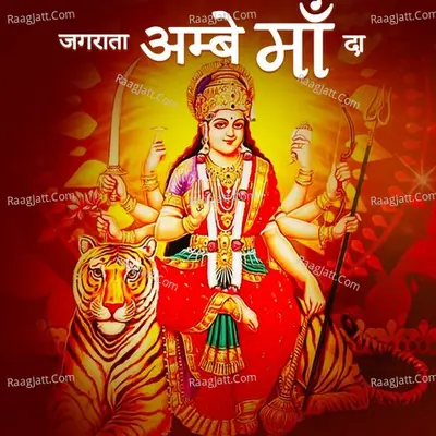 Jagrata Ambe Maa Da Poster