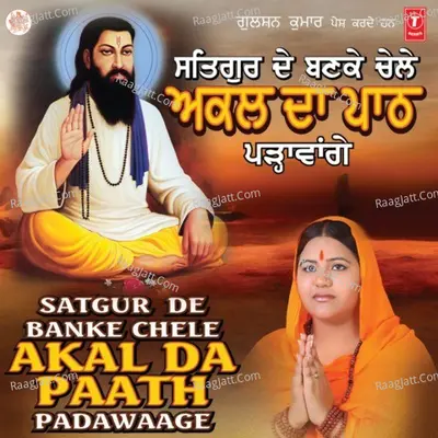 Satgur De Banke Chele Akal Da Path Padhawange - Rajani Thakkarwal