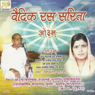 Vedik Ras Sarita - Mithilesh Shashtri