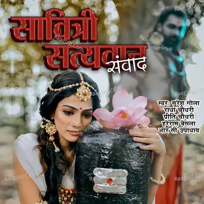 Savitri Satyawan Sanwand