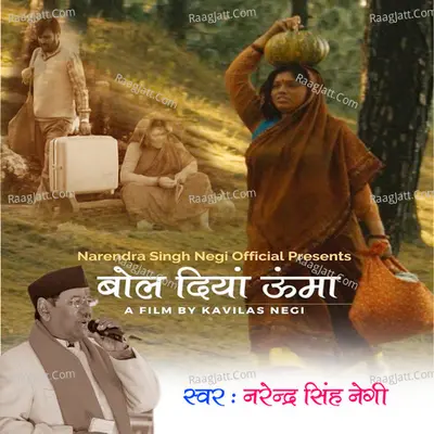 Bol Diyan Uma Cover