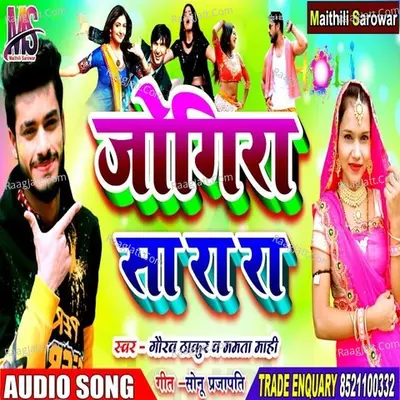 Jogira Ra Ra Ra Cover